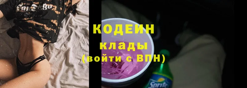 Codein Purple Drank  цена наркотик  Истра 